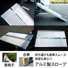 ★122×70cm★ 折り畳み アルミスロープ 車椅子 台車 段差解消の画像