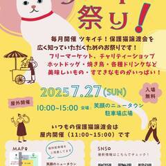 ◆第1回ツキイチ祭り！フリーマーケット出店者募集！