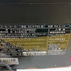 0529-412 コーヒーメーカーEC-KT50の画像