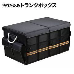 ★防水★ 車用 収納ボックス トランクボックス 大容量 カー用品 防水
