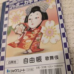【来場者特典】歌舞伎ノート