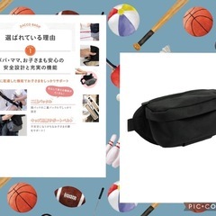 キッズ、サポートベルト