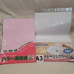 カラー画用紙 トレーシングペーパー