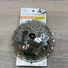 0529-074 万能蒸し器