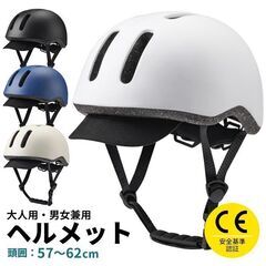 ★通気性◎★ 自転車 ヘルメット 軽量 サイズ調整 白 他カラー有