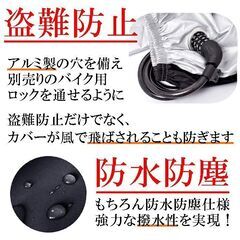 ★Mサイズ★ バイクカバー ロック対応 収納袋付 バックル付 軽量の画像