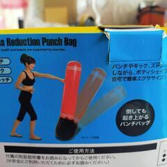 ストレス解消　パンチバッグ　ダイエット　⭕ご希望日時を提示して下さい⭕の画像