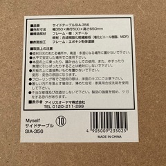 サイドテーブルの画像