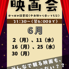 映画会