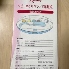 ベビーネイルマシン　爪切りの画像