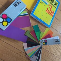 お取引中　　新配色カード199a  199bの画像