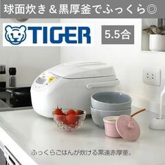 *送料無料★ タイガー 炊飯器 5.5合 黒厚釜 早炊き 保温 ...
