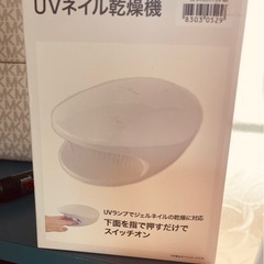 UVネイル乾燥機