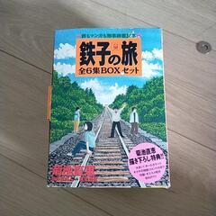 鉄子の旅　全６集BOXセット