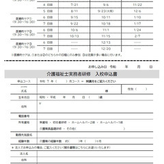 介護福祉士実務者研修　通信課程　受講生募集中！の画像