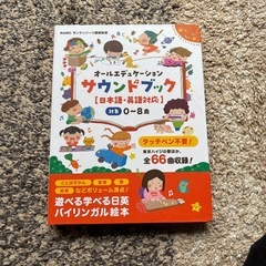 オールエデュケーション　サウンドブック