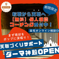 【参加無料】RPGみたいに“天職”を探す！？