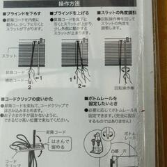 ニトリ　シンプルブラインド　新品未使用品の画像