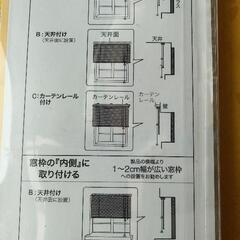 ニトリ　シンプルブラインド　新品未使用品の画像