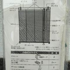 ニトリ　シンプルブラインド　新品未使用品の画像