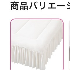 フランフラン　あったかベットパッド　セミダブル