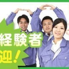 【住之江区】約1ヶ月◎時給1500円！難波駅～送迎有◎お中…