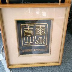 0529-195 【無料】 絵画