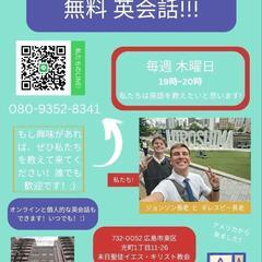 広島で無料英会話です！😊