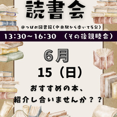 読書会
