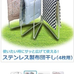 ビーワーススタイル 布団干し 4枚用 折りたたみ 室内 屋外 兼用 ステンレス製 3S-110の画像