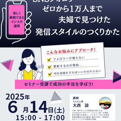 SNSフォロワーゼロから1万人まで夫婦で見つけた発信スタイ…
