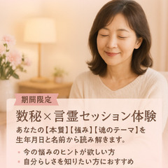女性限定　生年月日で分かる前世の得意なこと、名前の秘密を解…