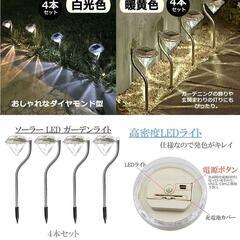 *送料無料★ ガーデンライト ソーラーLED 4本セット 七色光 他カラー有の画像