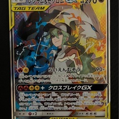 特価 レシラム＆ゼクロムGX SR  064/049の画像