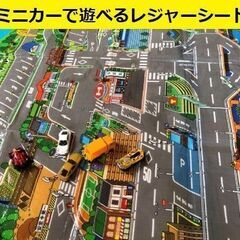 *送料無料★ トミカ レジャーシート ミニカーを走らせよう◎ 1...