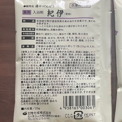 入浴剤の画像