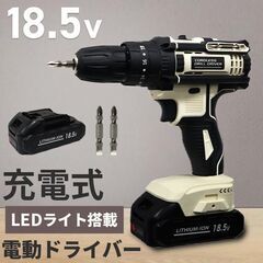 ★18.5V★ コードレス ドリルドライバー DIY ビット付