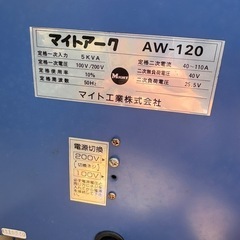 マイトアーク AW120 交流アーク溶接機の画像