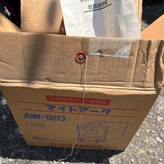 マイトアーク AW120 交流アーク溶接機