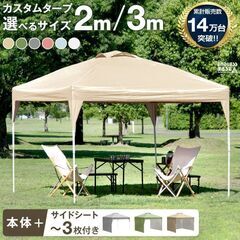 【新品未使用】ワンタッチ タープテント 3m×3m