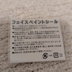 【来場者特典】フェイスペイントシール、ラグビー浦安D-Rocksの画像