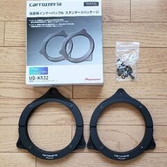 カロッツェリア高品質インナーバッフルが安い！！おまけつき！
