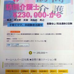 訪問介護士募集中