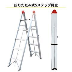 ★5段★ 脚立 折り畳み 軽量 アルミ 伸縮 耐荷重150kg
