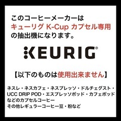 KEURIG コーヒーメーカーの画像