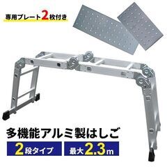★耐荷重150kg★ はしご 多機能 軽量 アルミ 梯子 ハシゴ...