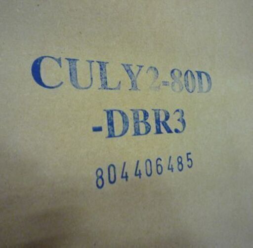 NITORI 食器棚 キュリー2 幅80cm ダークブラウン 上下分割式 ニトリ CULY2 キッチン収納 札幌市東区 新道東店