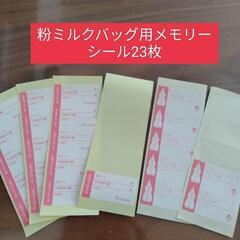 母乳バッグ、粉ミルクバッグ、スピッツの画像