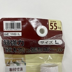 新品未使用⭐️LIXILビバ⭐️超強化極太突っ張りポールの画像