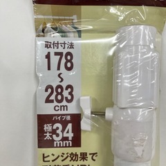新品未使用⭐️LIXILビバ⭐️超強化極太突っ張りポールの画像